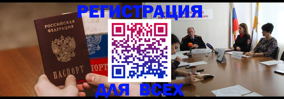 прописка для школы в Изобильном